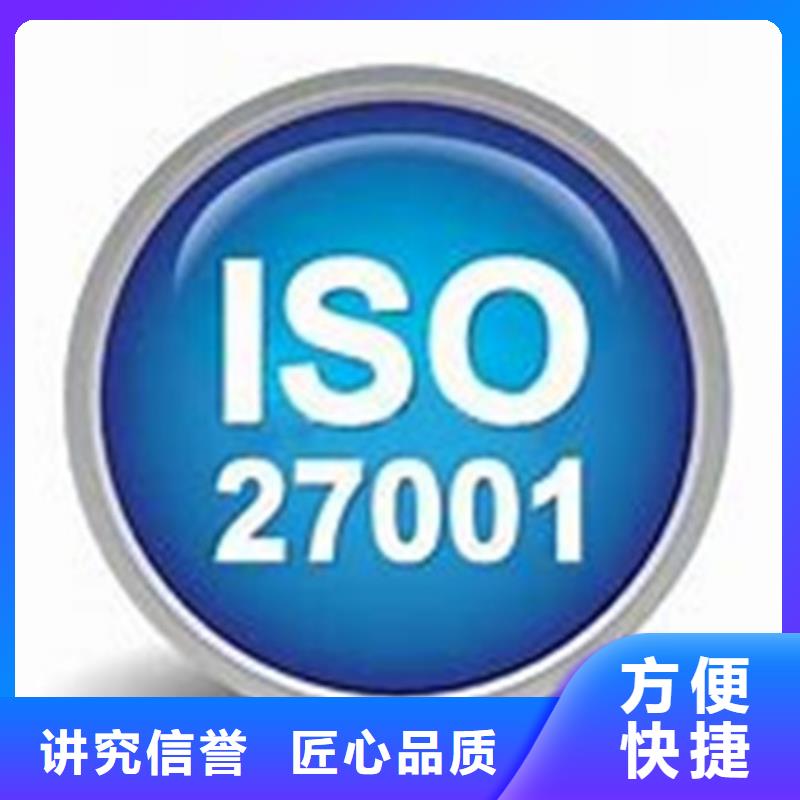 iso27001认证ISO9001\ISO9000\ISO14001认证明码标价