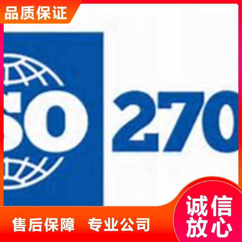 iso27001认证ISO9001\ISO9000\ISO14001认证明码标价