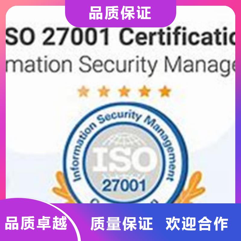 iso27001认证ISO9001\ISO9000\ISO14001认证明码标价