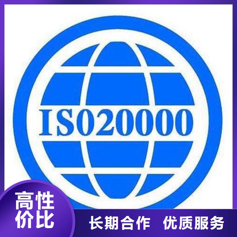 iso20000认证ISO9001\ISO9000\ISO14001认证公司