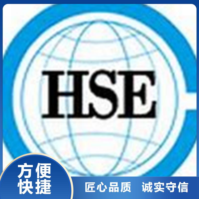 HSE认证IATF16949认证技术可靠