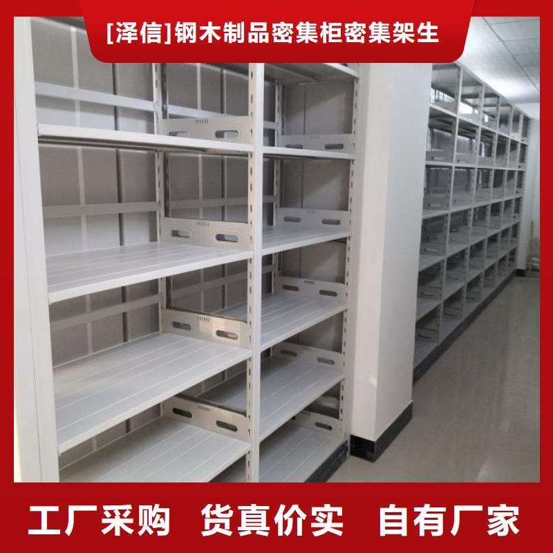 誠信為本【澤信】檔案室用移動(dòng)密集柜