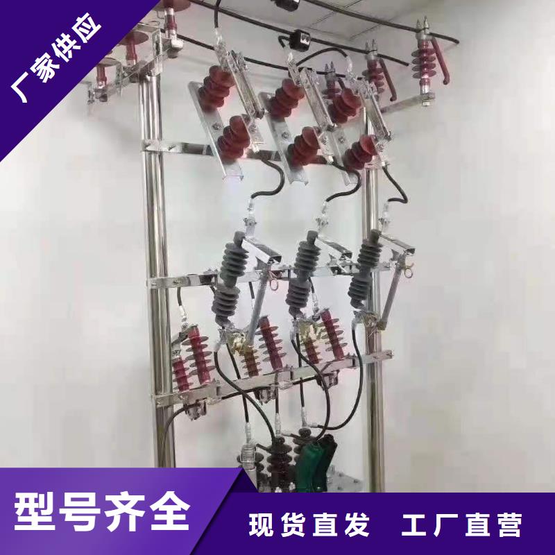 跌落式熔断器【高压负荷开关】专业供货品质管控