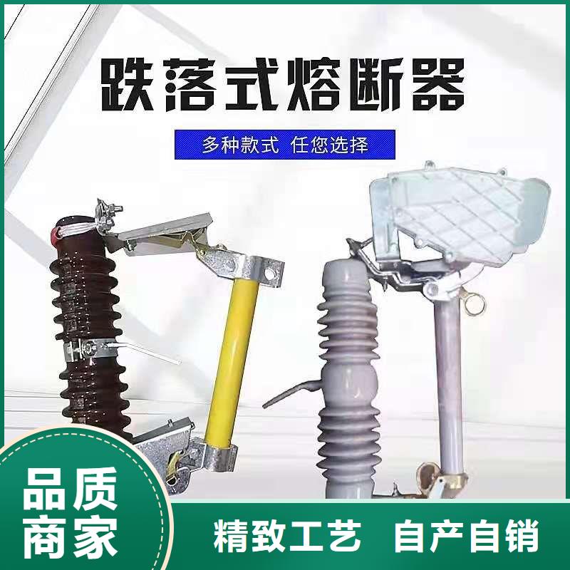 【跌落式熔断器高压氧化锌避雷器保障产品质量】