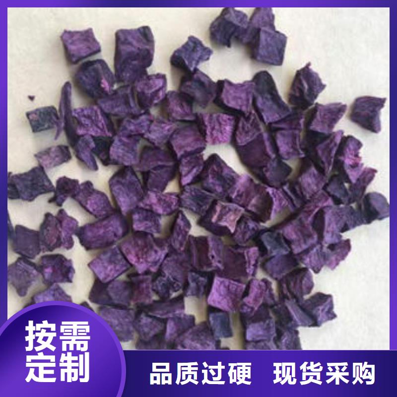 
紫紅薯丁質量放心