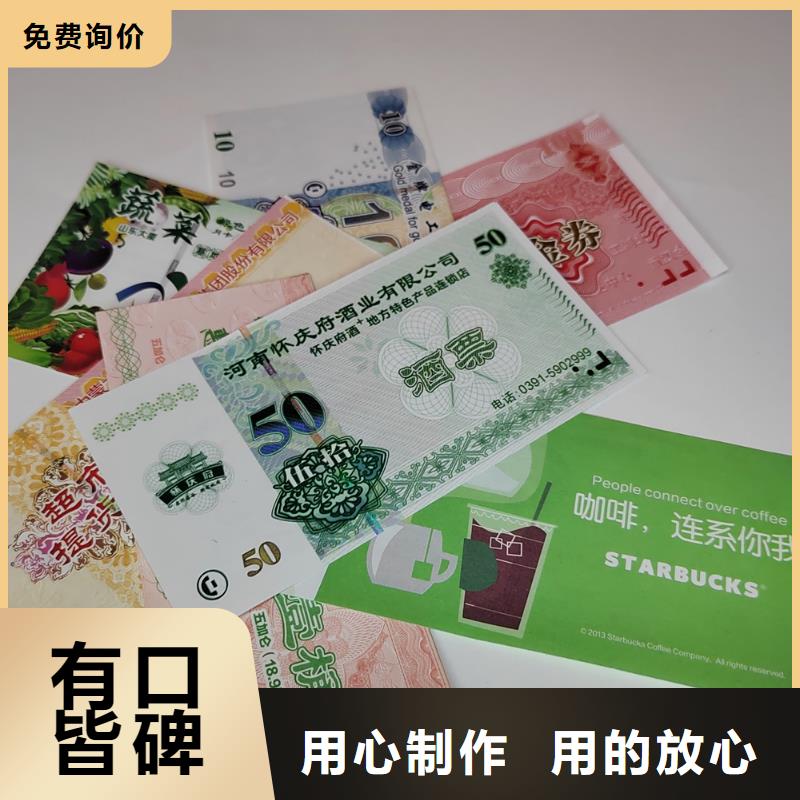 防偽禮劵印刷廠家防偽水票印刷廠家量大價優