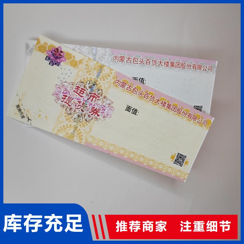 防偽購物劵印刷廠家提貨券印刷廠家XRG