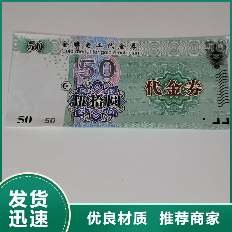 三文鱼提货劵印刷厂家提货券一物一码印刷厂家