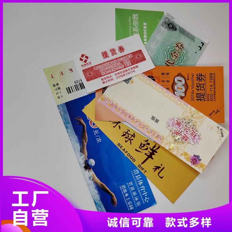 茶叶礼品劵印刷厂家折扣券印刷厂家XRG