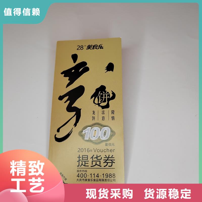 防伪礼品劵印刷厂家防伪水票印刷厂家量大价优