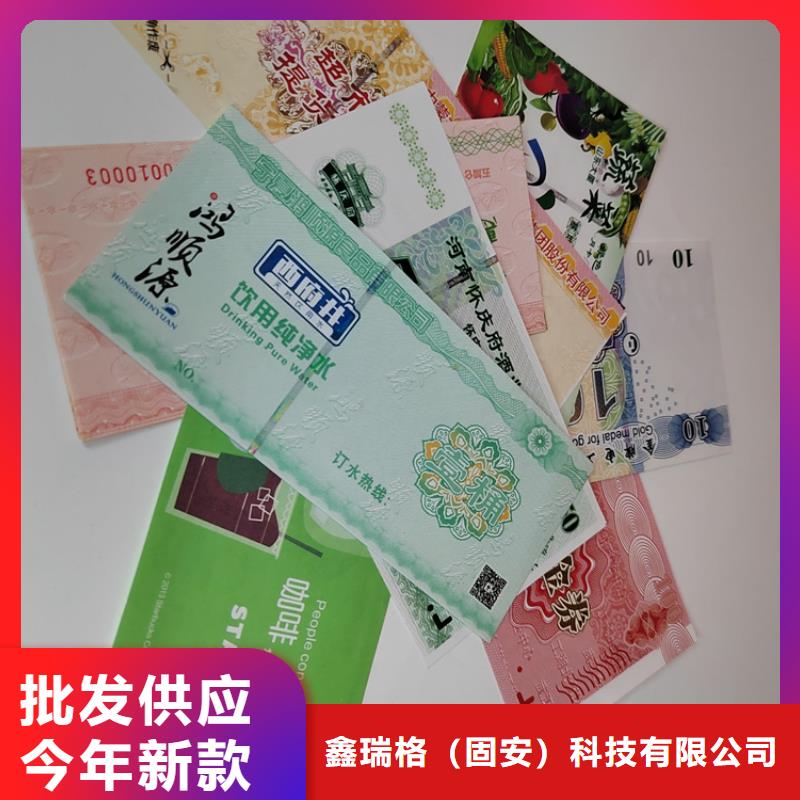 海产品提货劵印刷厂家提货券一物一码印刷厂家XRG