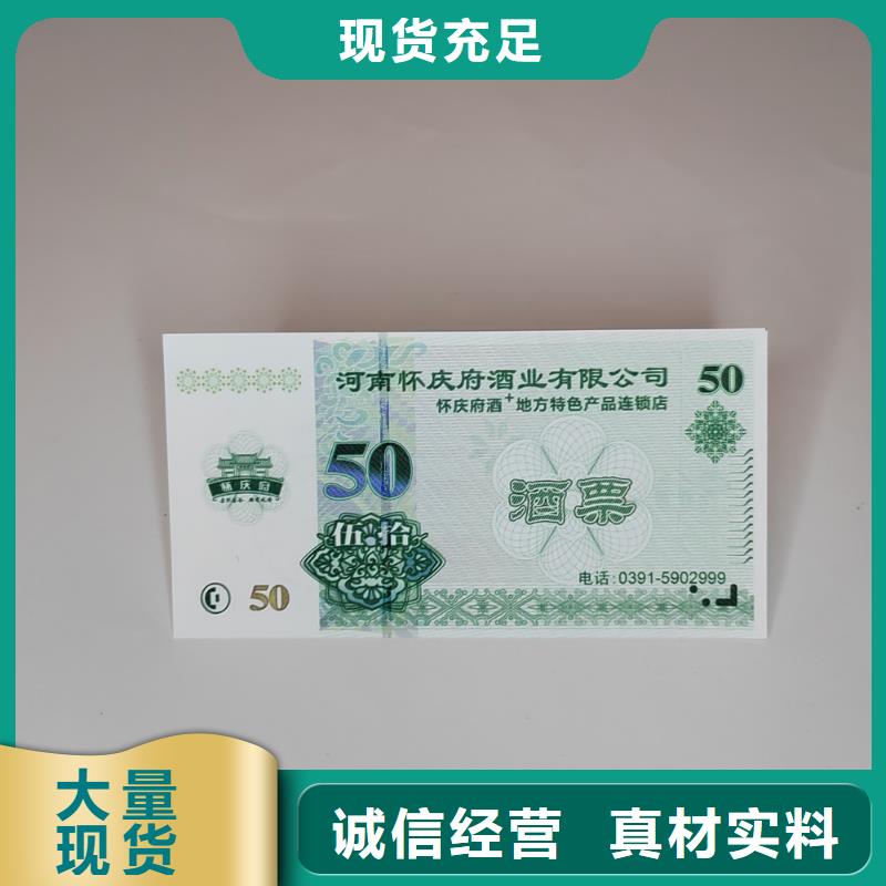 现金劵印刷厂家提货券一物一码印刷厂家