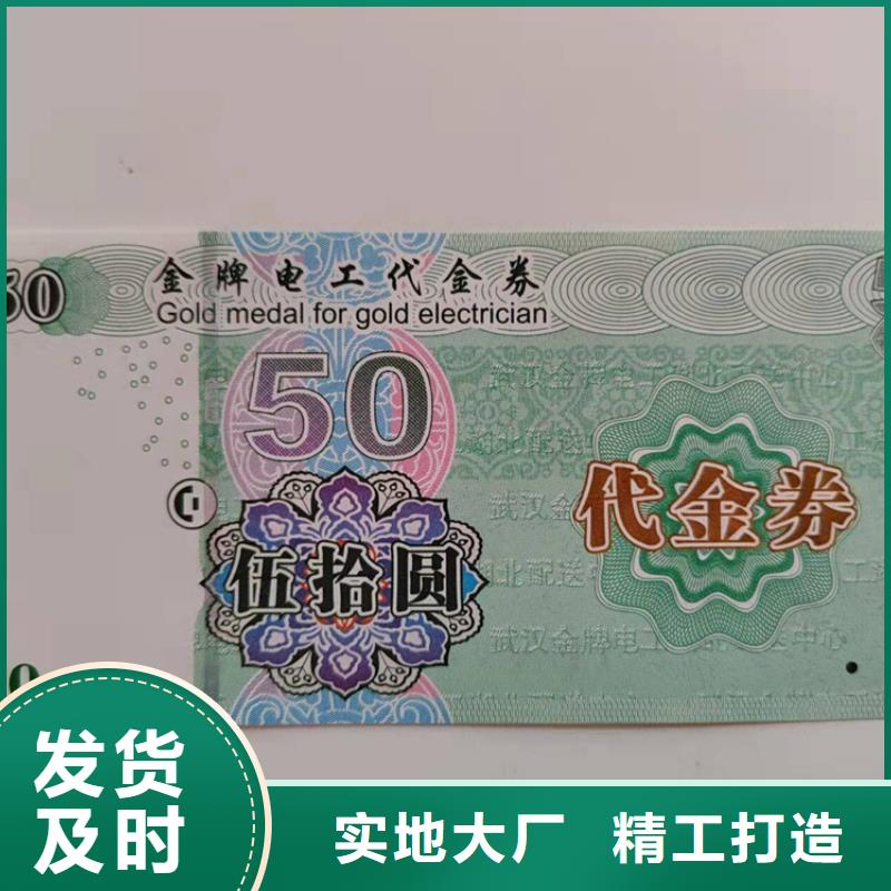 防伪折品劵印刷厂家提货券一物一码印刷厂家XRG