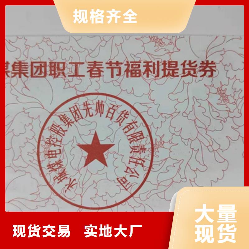 防伪购物劵印刷厂家提货券一物一码印刷厂家