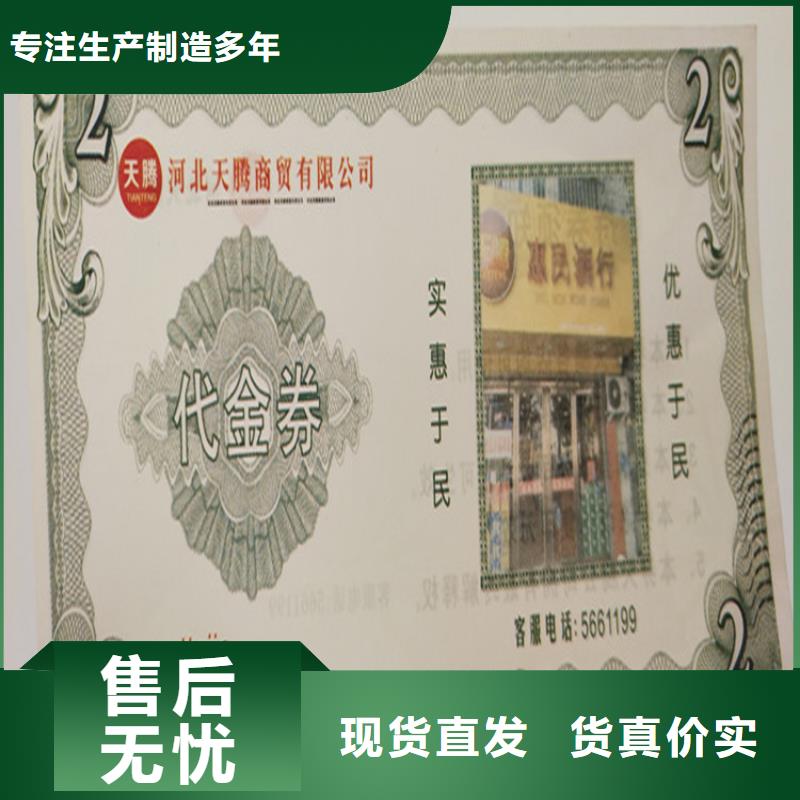 茶叶礼品劵印刷厂家提货券一物一码印刷厂家