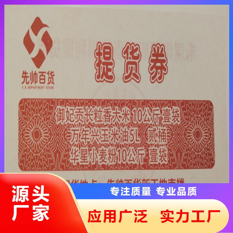 二维码入场劵印刷厂家粽子提货券印刷厂家XRG