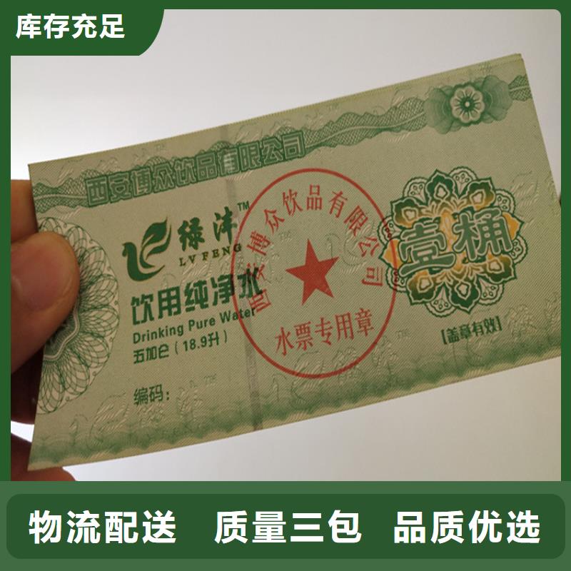 水票合格印刷廠家一站式采購商