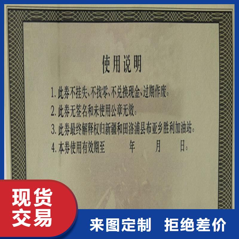 防伪换购劵印刷厂家提货券一物一码印刷厂家XRG