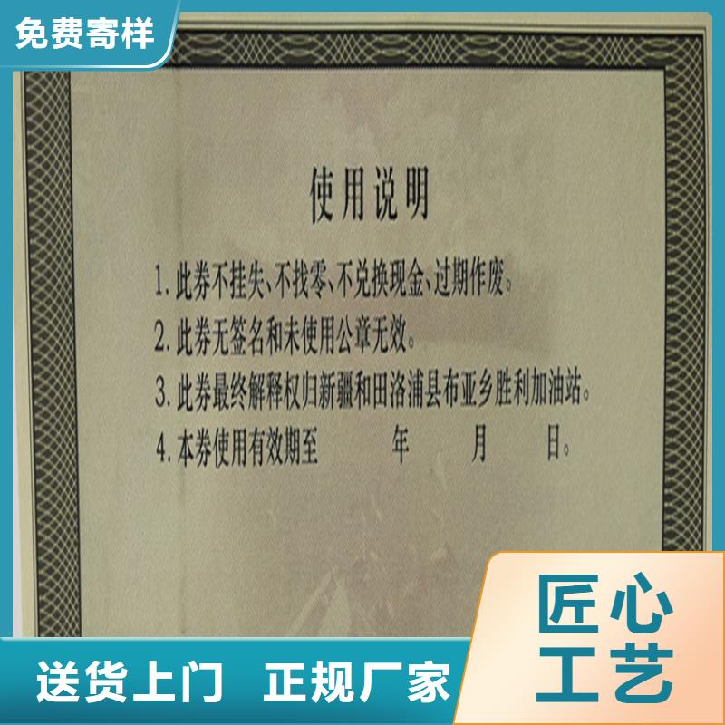 娱乐消费劵印刷厂家提货券一物一码印刷厂家XRG