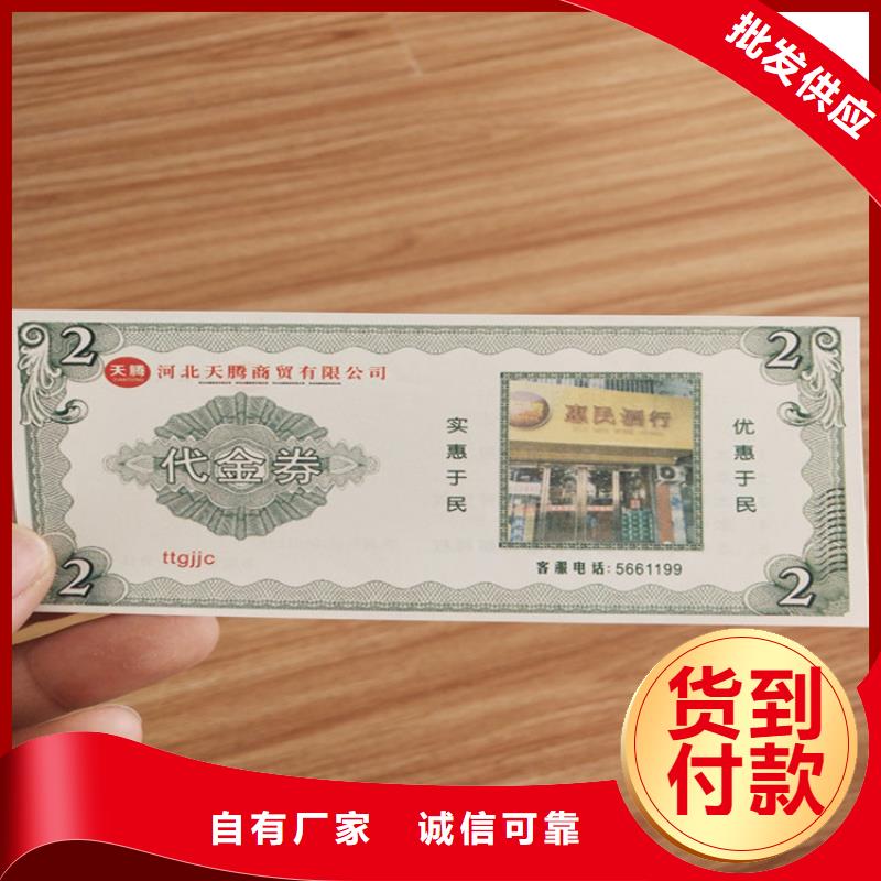防偽禮金劵印刷廠家防偽水票印刷廠家XRG