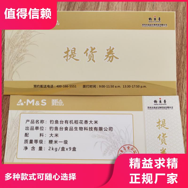 防伪折品劵印刷厂家提货券一物一码印刷厂家XRG