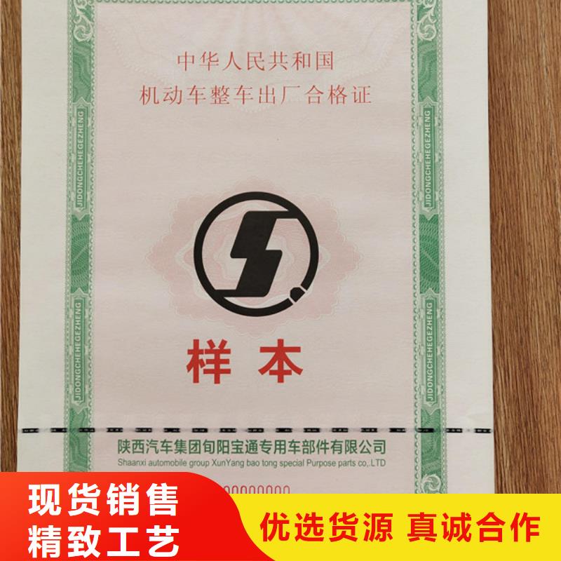 机动车合格证防伪等级印刷厂精心选材