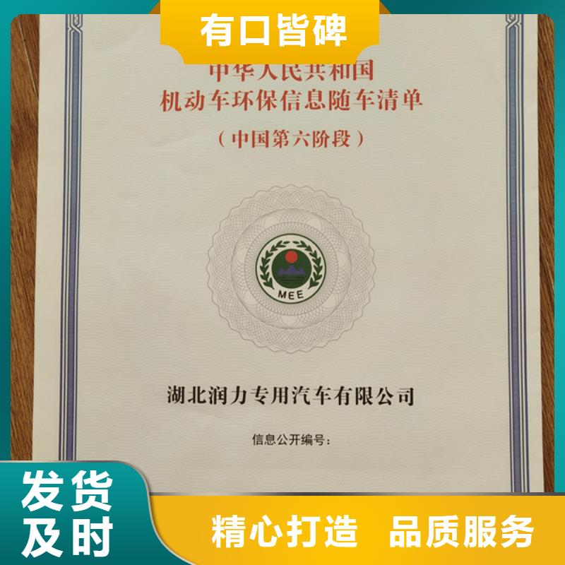 機(jī)動(dòng)車合格證防偽收藏印刷歡迎新老客戶垂詢