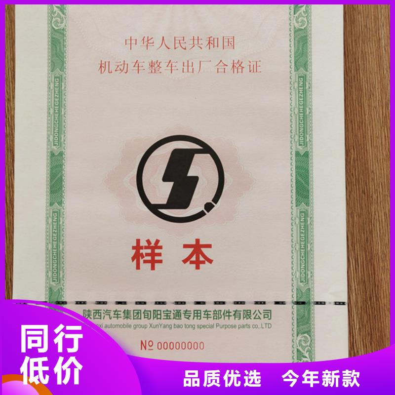 機(jī)動(dòng)車合格證防偽等級(jí)印刷廠產(chǎn)品實(shí)拍