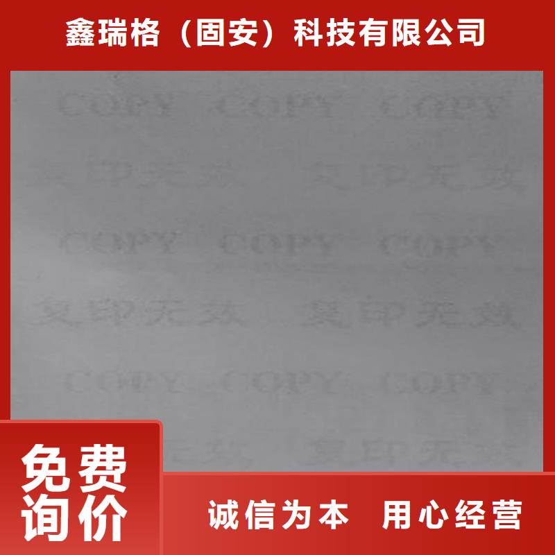 复印无效警示纸订做_鑫瑞格