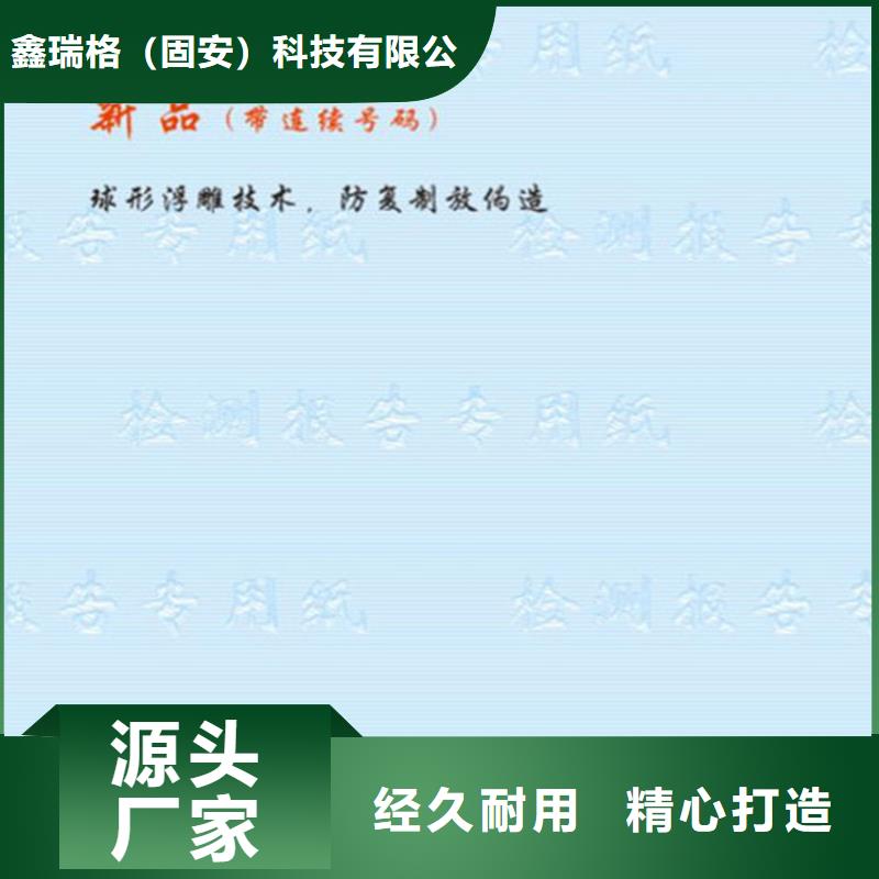 质量检测报告打印纸定做_XRG