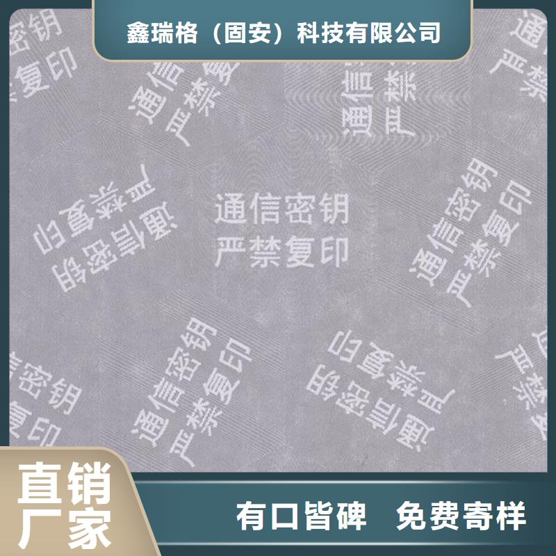 复印无效警示纸印刷厂_防复印检测报告印刷_鑫瑞格欢迎咨询