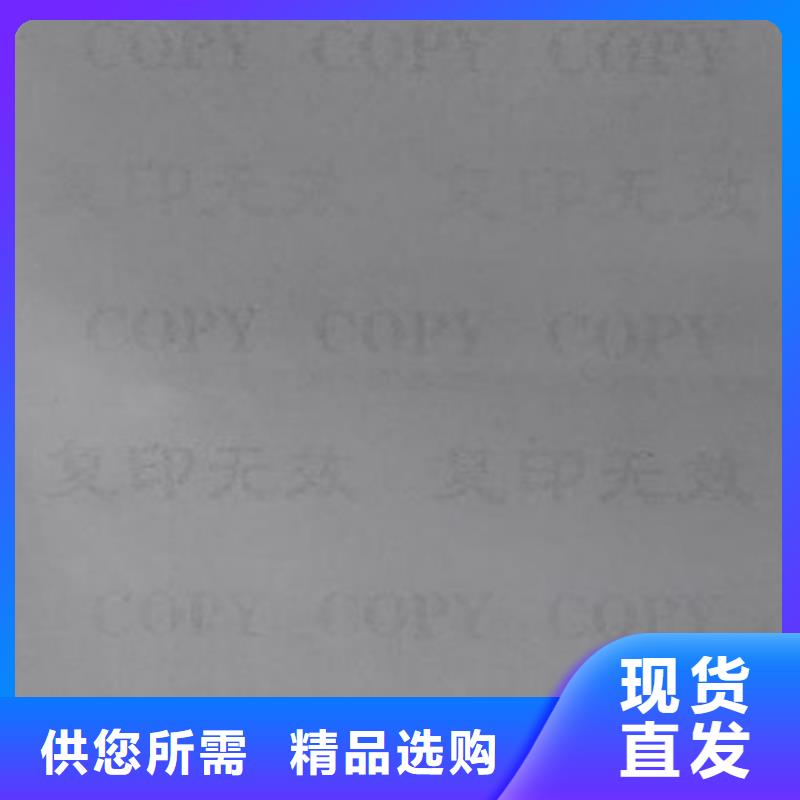 复印无效警示纸制作_XRG