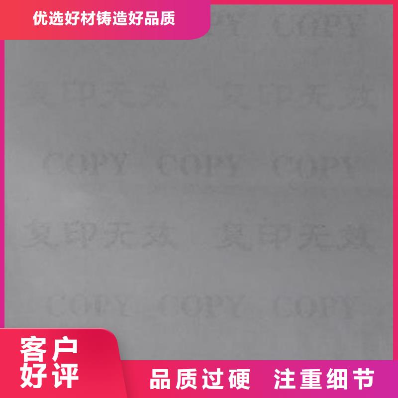 复印无效警示纸订做_鑫瑞格