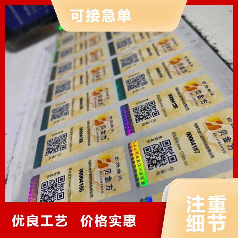 北京一物一码防伪标签定制印刷厂家