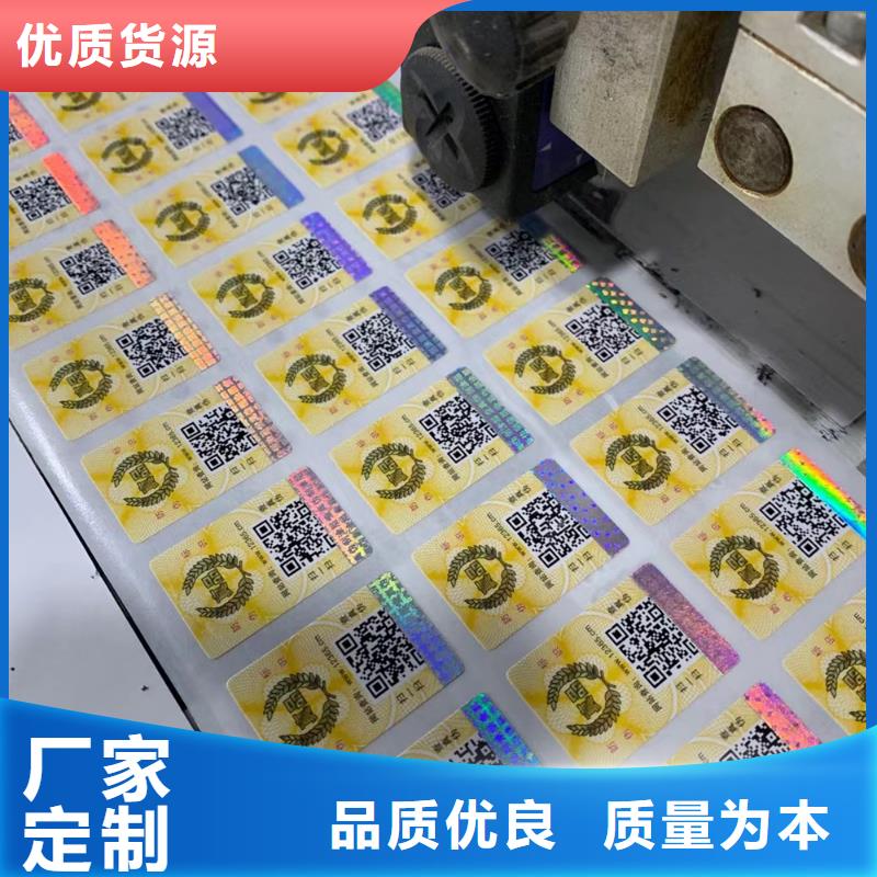 防伪不干胶标签定制生产印刷厂家鑫瑞格欢迎咨询