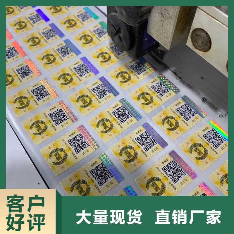 西北不干胶防伪标签印刷工厂鑫瑞格