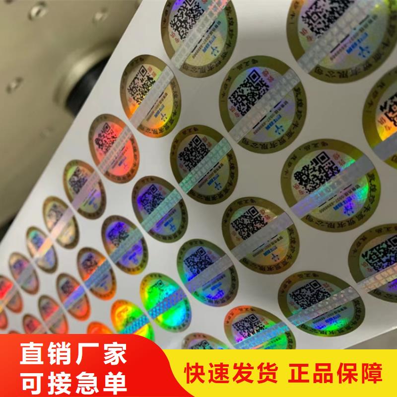 化妆品封口标签订做_物流防窜货防伪标签定制_