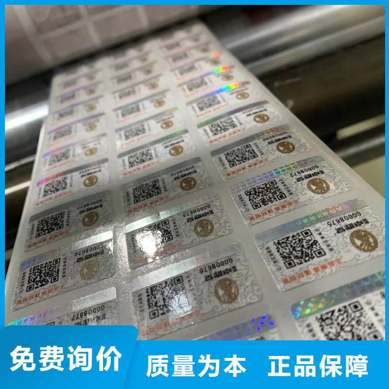 北京烟酒店一次性防伪标签激光一次性标签设计镭射防伪标签印刷