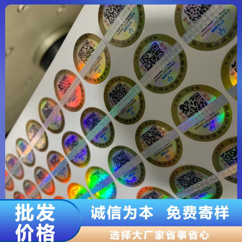 烫金防伪封口签制作厂_鑫瑞格