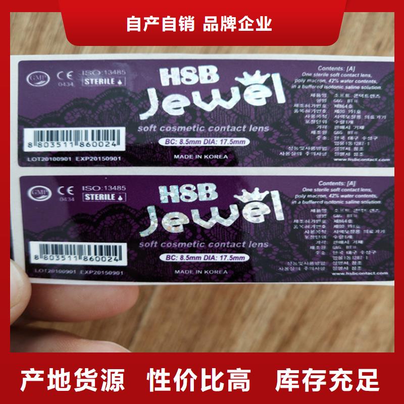 防窜货防伪标签印刷XRG