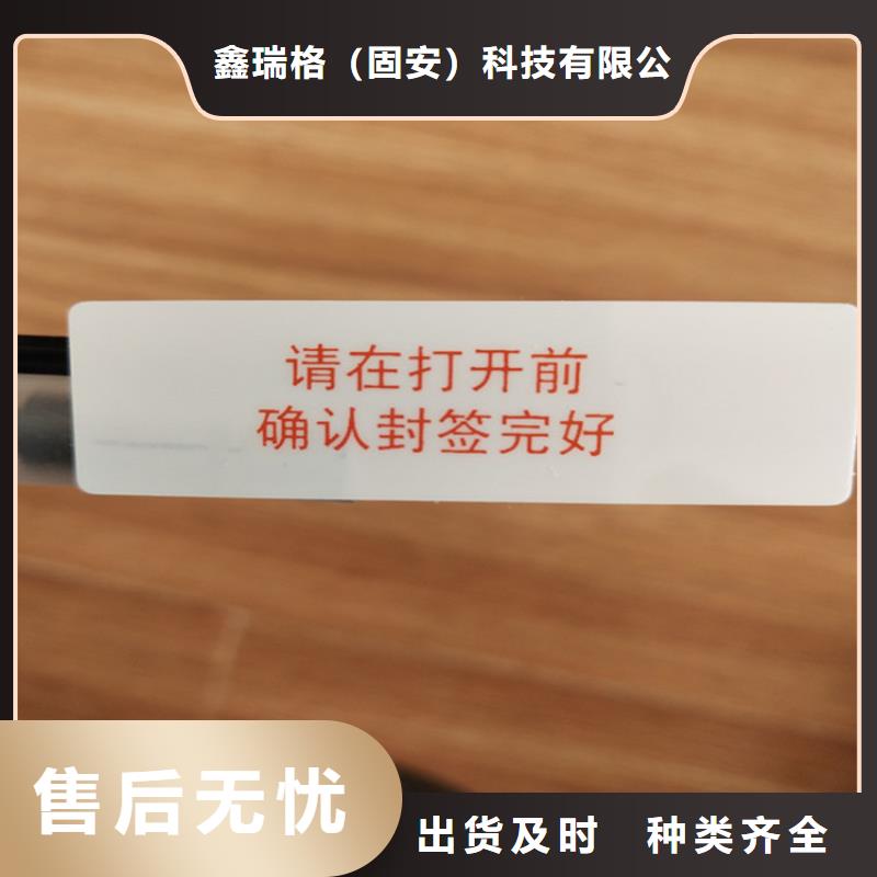 定制二维码白酒封口贴标签鑫瑞格欢迎咨询