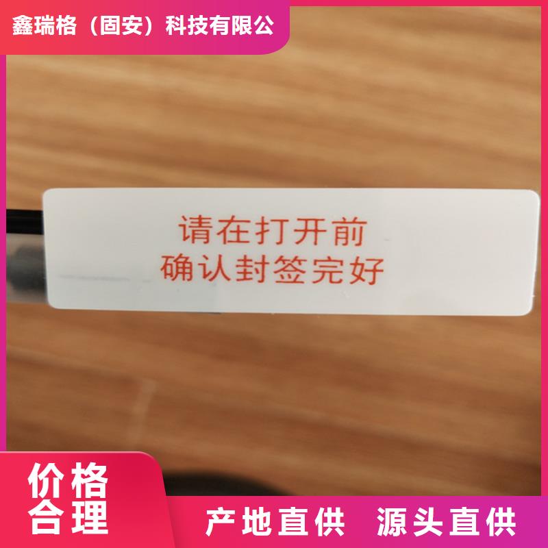 北京防伪标识标签设计XRG