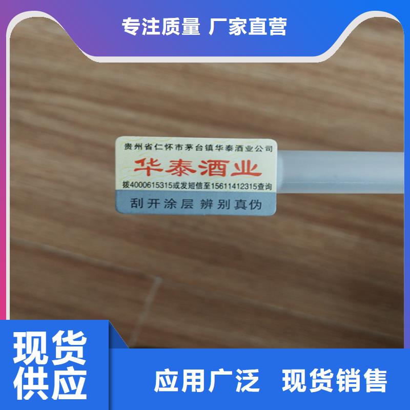 北京激光防伪标签标签XRG