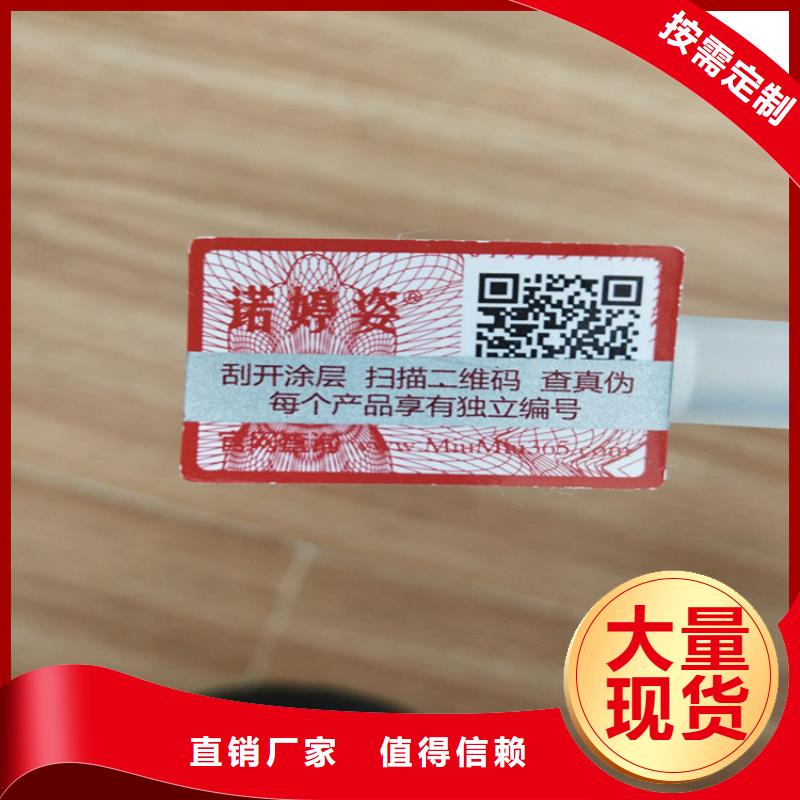 防窜货防伪标签订做XRG