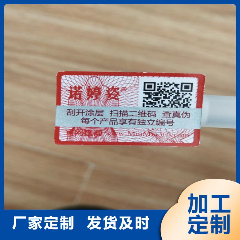 北京二维码防窜货标签镭射防伪标签印刷厂家激光防伪标签印刷厂家