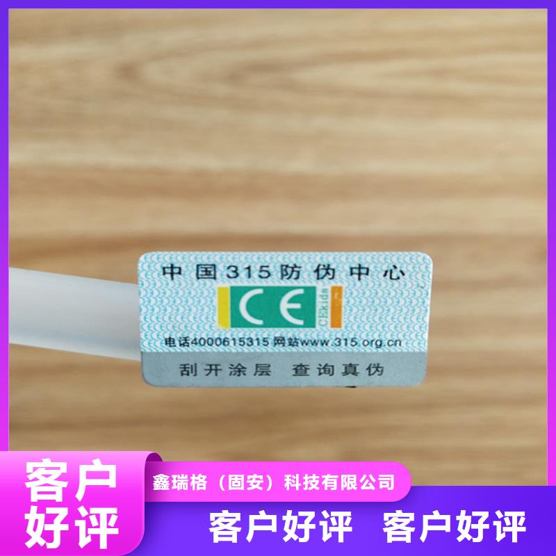 防窜货防伪标签设计XRG