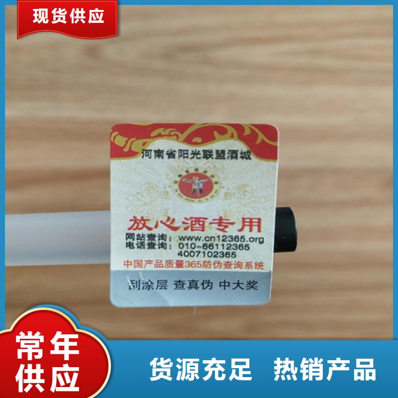 防伪不干胶热转印标签印刷鑫瑞格