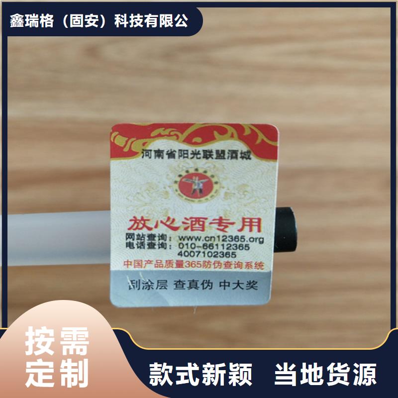 配件防伪标签订做XRG