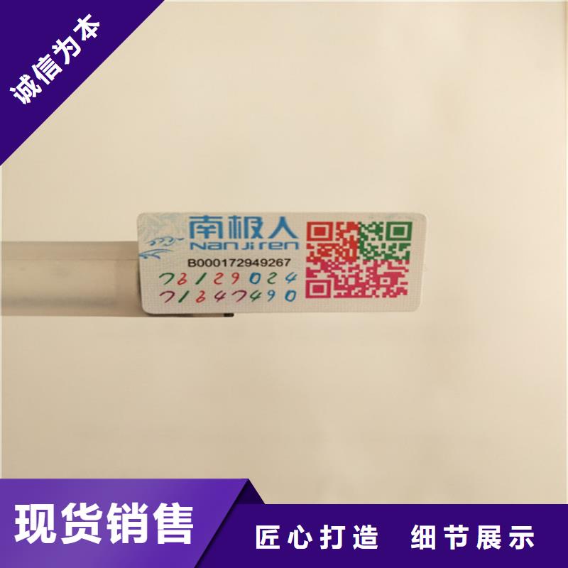 化妆品不干胶防伪标签印刷工厂鑫瑞格