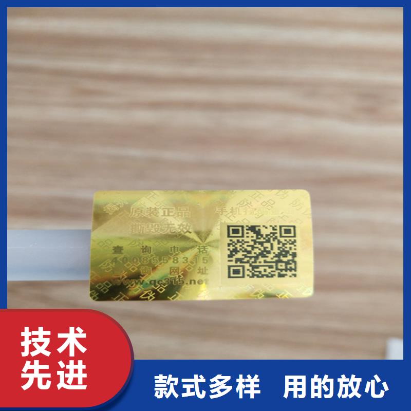 定制防窜货防伪标签XRG